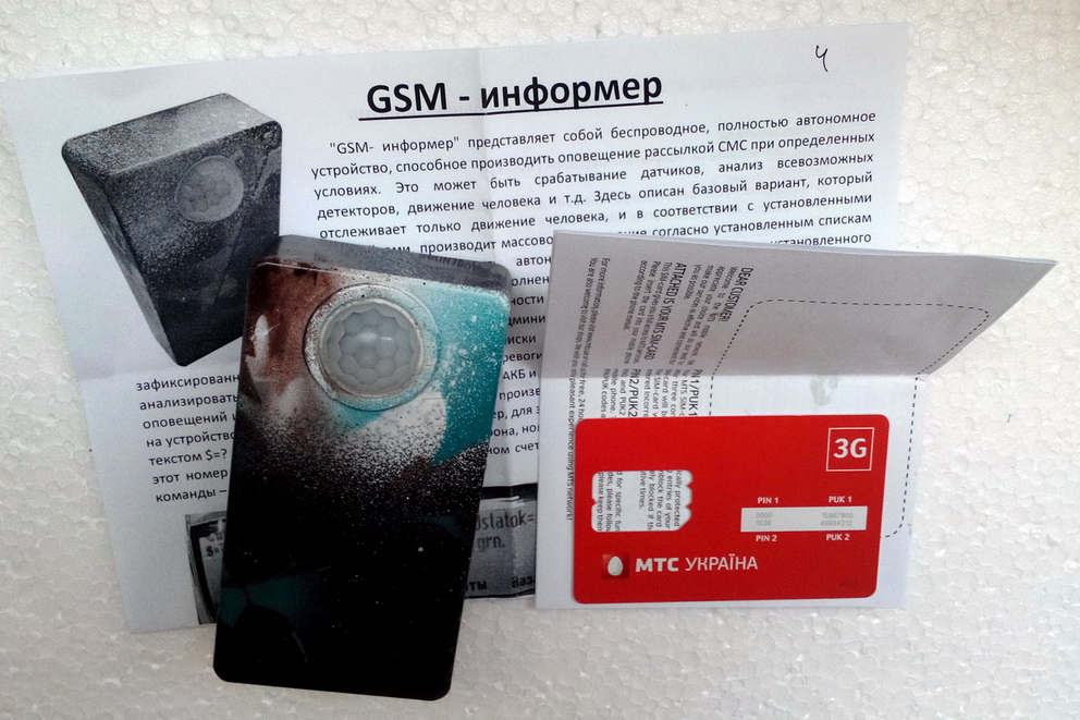GSM - информер
